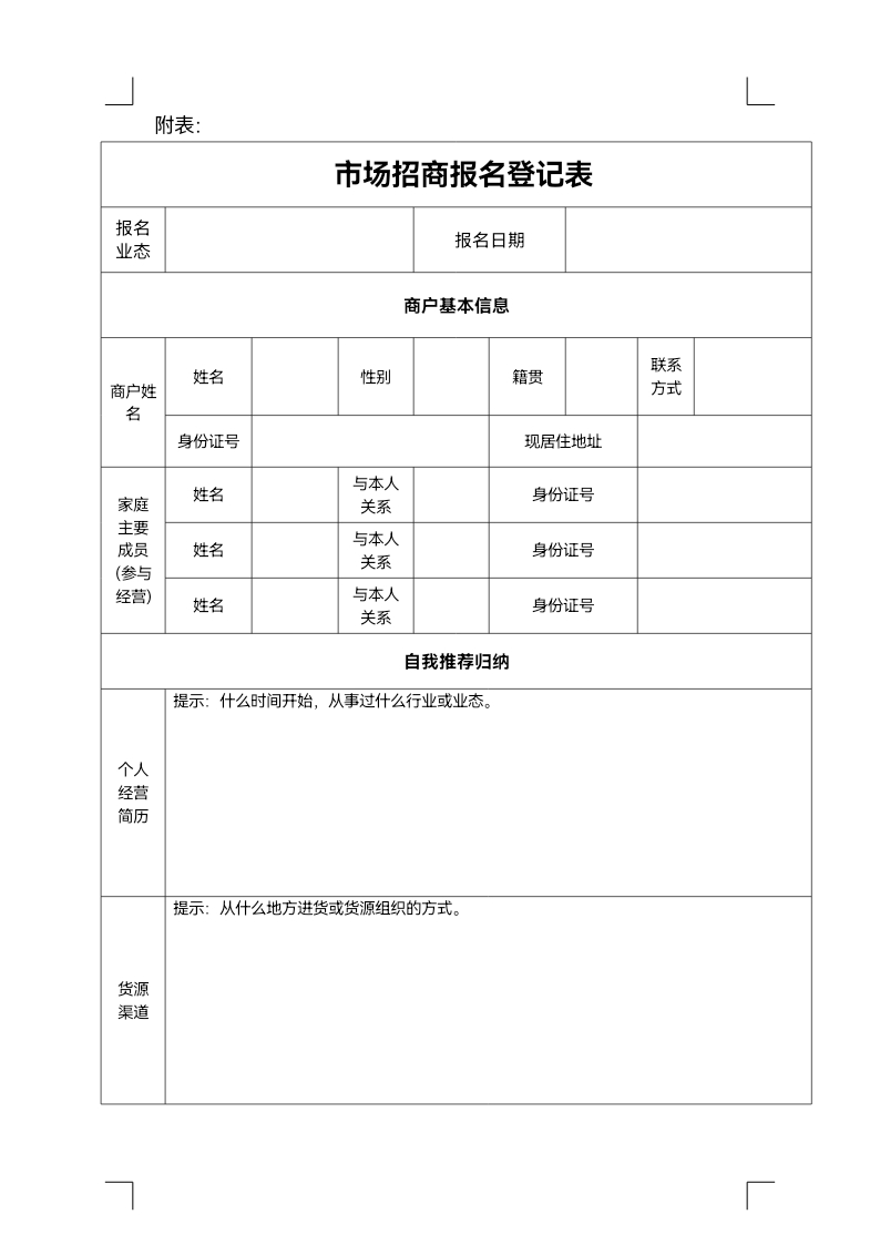 科技城菜市場商位招商公告_docx_1639108392757_5.jpg