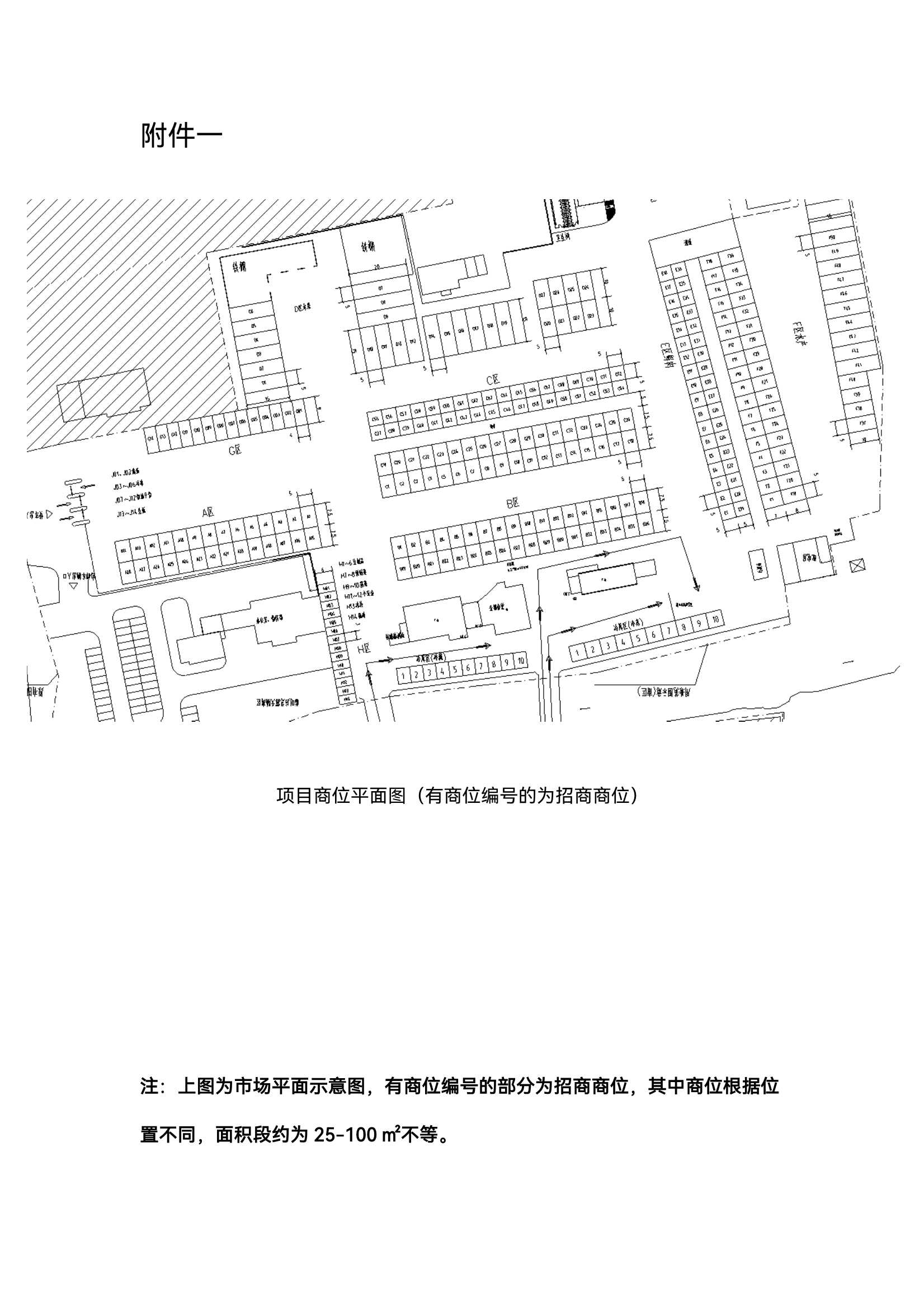 上高路市場商位招商公告_3.jpg