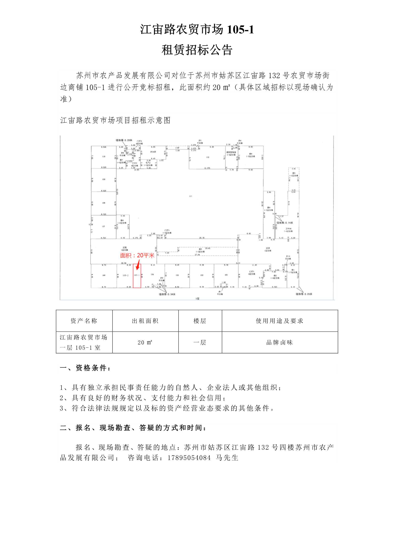 江宙路農貿市場105-1公告_1.jpg