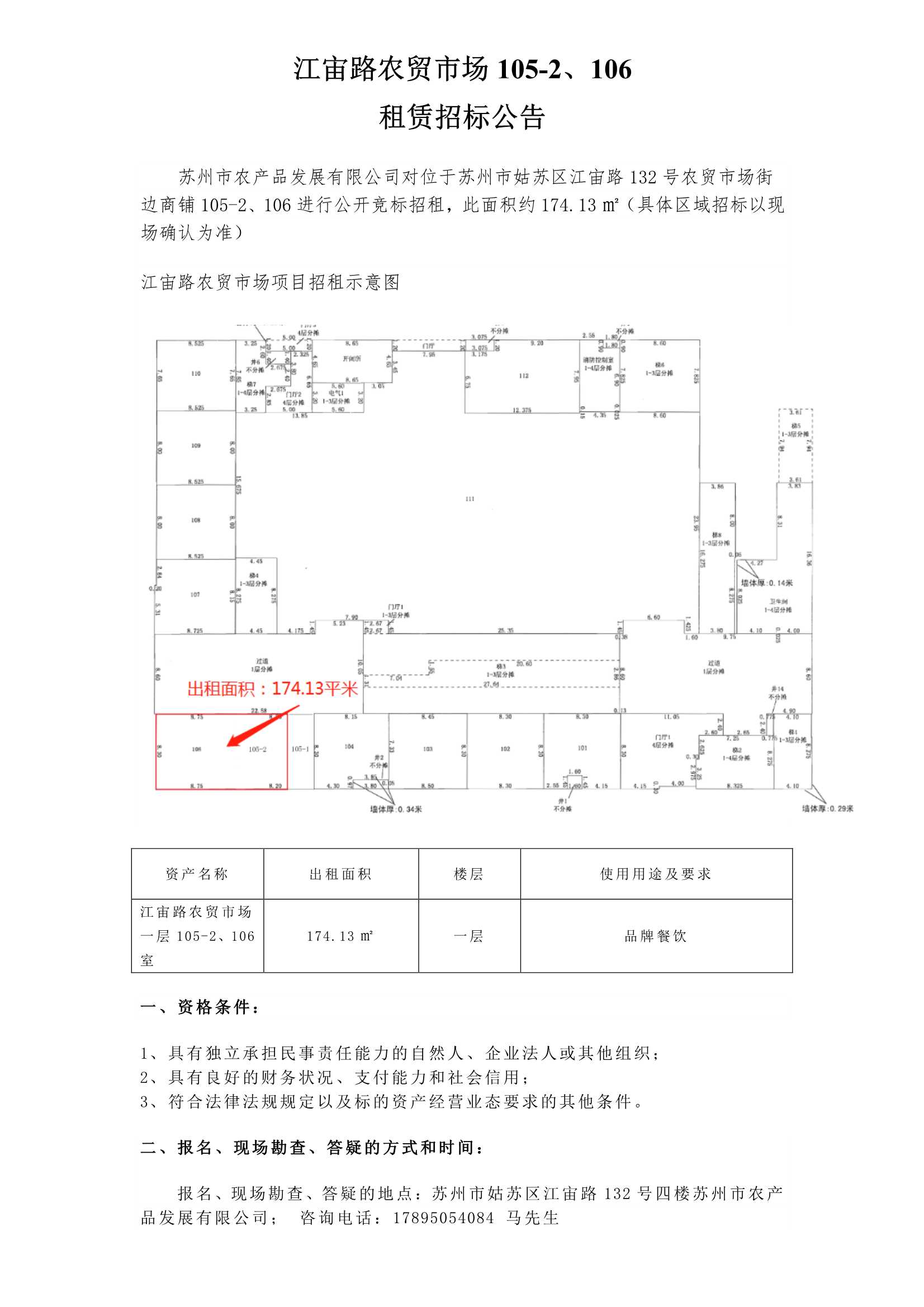 江宙路農貿市場105-2、106公告 _1.jpg